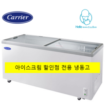 [배송 추가비 없음] 실속형 가성비 냉동고 (아이스크림 할인점) 냉동평대 캐리어 CSDH-D600WA 새 제품!!, 배송 및 제품설치 + 기존제품철거(회수X)