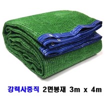 시원해 차광막, 강력사중직 녹색+흑색, 3m x 4m(4면봉재)