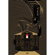 거울의 책