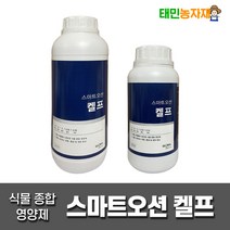 태민농자재 스마트오션 켈프 500ml 해조추출물 포도 샤인머스켓 과수 포도 딸기 식물 종합 영양제, 1L