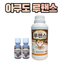 농사친구 아쿠도 2병 루핸스 1병 + 미생물em팩 세트, 아쿠도2 + 루핸스1 + 미생물em팩