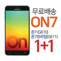 스톤스틸 갤럭시ON7 갤럭시 ON7 프라임 전면 액정 강화유리 보호 필름 키링증정 1+1, 2개입