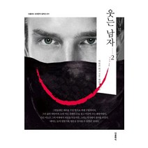 웃는 남자 2, 빅토르 위고(저),더클래식, 더클래식