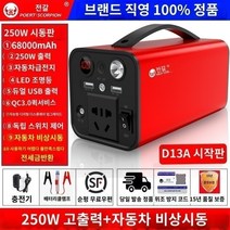 야외 자동차 파워뱅크 전원 배터리 가성비 장비, 0mAh, 68000mAh - 높은 버전 250W/220V 전원
