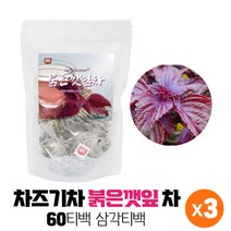 차즈기차 차조기차 붉은깻잎차 건조 차즈기잎 자소엽차 티백 불은깻잎차 차조기차 붉은 깻입차 워터티, 60티백 x 3봉