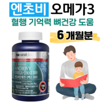 엔초비 오메가3 오메가 쓰리 맥스 1100 엔쵸비 하루 1캡슐 EPA DHA 1100mg 혈행 개선 기억력 개선 뼈건강 도움 홈쇼핑 프리미엄 영양제 성분 가격 효능 비교, 6개월분, 1201mg x 180정 (하루 1캡슐)