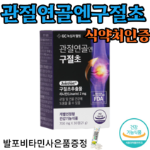 녹십자웰빙 구절초추출물 관절연골 30정 60정 90정+사은품 제공 이만기 호관원 천관보 프리미엄 대체 처럼 비교 연골 어깨 허리 손목 발목 구절초관절, 90정, 3박스