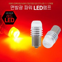 차량용 빨간색 LED 미등 브레이크등 깜빡이등 면발광 EF소나타 쏘렌토 k5, 12V용/더블타입