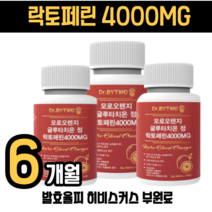 모로 오렌지 글루타치온정 장용성 락토페린 4000mg 고함량 빼실 친절한 한방애 살뺀데이 아무도 모르게 닥터 나이트번 살사 발효율피 스키 라진 히비스커스 다이어트 니랩 푸응, 모로 오렌지 글루타치온 정 락토페린, 3병 6개월분