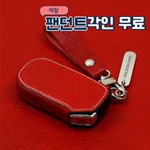 이지스오토랩 기아 K5 DL3 쏘렌토 MQ4 K8 스포티지 NQ5 하이브리드 키케이스 키홀더 스마트, 리츠S K-07 5버튼(레드)