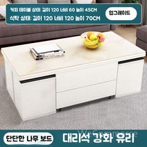 리프트 테이블 테이블리프트 소파테이블 쇼파테이블 거실탁자 리프트업테이블 거실테이블 리프트업 탁자, B