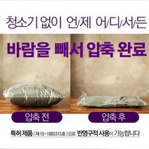 백앤팩 청소기없이 고효율 의류용 진공 압축팩 이사용 여행용 필수용품정리 봉투(대)