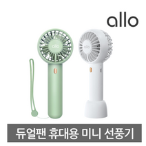 알로코리아 F2 휴대용 무선 듀얼팬 미니 손풍기