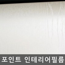 현관문필름지 화장실문시트지 단열현관문 중문시트지 엘름 RGWD029, 상품선택_122cm x 1m, 상세페이지 참조