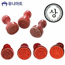 유니아트 (스탬프) 공수대 도장 (상) (1번) 꾸미기스탬프 상도장, 단품