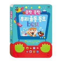 [애플비] 쿵짝 쿵짝 우리 율동 동요 best
