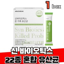 락토바실러스 가세리 유산균 사균체 모유유래유산균 신바이오스틱 신바이오틱스 신바이오텍스 신바이오스틱스 분말 가루 스틱, 1개(총 1개월분)