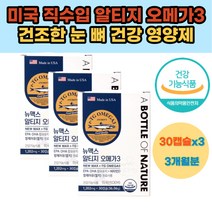 식약처인증 오메가 3 쓰리 건강 기능 보조 식품 멸치 엔초비 건조한 눈 뼈 혈관 에 좋은 혈행 건강 개선 혈중 중성지질 40대 50대 60대 70대 남성 여성 식약처 인증 영양제