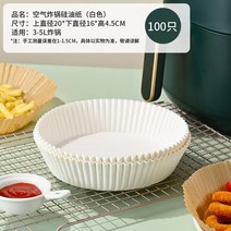 처리기 음식물 쓰레기 미생물 음쓰 분쇄기 가정용 붙지 않는 일회용 종이 트레이 에어 프라이어 양피지 라, 05 100PCS White