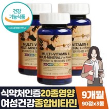 식약처인증 멀티비타민포우먼 고함량비타민 필수 9달 활력생활 항산화 영양보충 비타민A B1 B2 나이아신 판토텐산 B6 엽산 B12 C D E 비오틴 아연 K 망간 철분 셀레늄