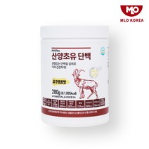 산양초유 단백질 초유프로틴 분리유청단백 류신 글로불린 유단백추출물 분해효소 BCAA 아미노산 단백질음료 요구르트맛, 1세트, 280g