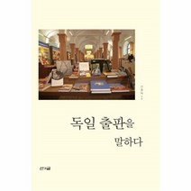 웅진북센 독일출판을 말하다, One color | One Size@1