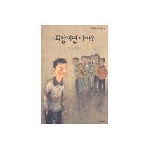 이노플리아 회장이면다야 -18 네버랜드꾸러기문고, One color | One Size@1