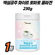 화이트 토마토 필수 피부 어류 콜라겐 마시는 파우더 손톱 모발 귀리 식이섬유 프락토올리고당 20대 30대 40대 50대 60대 혼합 유산균 생선 이너뷰티콜라겐