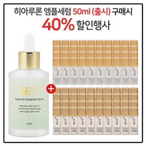 GE7 히아루론앰플세럼 50ml (출시) 구매시 설화수 NEW 자음수퍼펙팅+자음유액퍼펙팅 5ml 각 50개 (총 500ml)