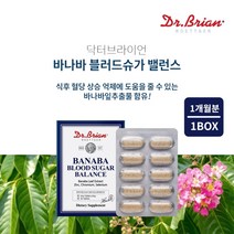 미국 직수입 식후 공복 혈당 혈당치 당수치 상승 억제 감소 도움 바나바잎 추출물 함유 코로솔산 건강 기능 식품 영양제, 1BOX(1개월분)