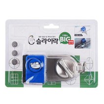 리폼쟁이 안전잠금/슬라이락/디럭스빅