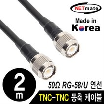 NETmate RG58 TNC 고주파 동축케이블 2m/NMC-RG5802T/국산 제작형/RG-58/주석도금 연동선/50옴/5합/움직임이