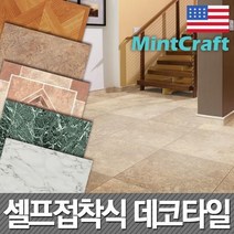 MintCraft 접착식 데코타일 [셀프인테리어 대리석스티커 래핑 리모델링 집꾸미기], 02. 그린 10장