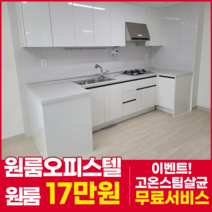 [스팀살균무료] 온다클린 오픈형 원룸 오피스텔 홈클리닝 서비스 / 원룸거주청소 원룸청소비용 원룸입주청소비용 입주청소가격 전원주택입주청소 입주청소구인 이사갈집청소 입주청소잘하는곳, [1600-9762] 전문상담사 통화 예정
