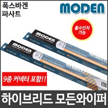폭스바겐 파사트 와이퍼 모든와이퍼 멀티커넥터포함