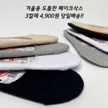 대전언니 겨울덧신 두꺼운페이크삭스 보온덧신 쿠션덧신 3컬레 묶음