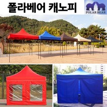 [홍스몰]접이식 폴라베어 캐노피 천막 야외 실내 테라스 그늘막 텐트 바람막이 행사용 간이점포 포장마차, 2m x 2m, 프레임+지붕+일반바람막이, 블랙