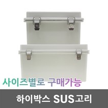 하이박스 SUS고리 컨트롤박스 전기박스 분전함 분전반 CCTV 차단기함 스위치박스 배전반 배전함 차단기박스 방수함 방수박스 노출박스 타이머박스 PVC 화인박스 풀박스 전선 전기, 04.하이박스 SUS고리 300X300X150