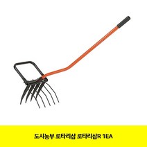 로타리 공구 삽 1EA R 원예 도시농부 농기구
