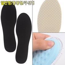 잘라쓰는 맞춤깔창 족막근저염 족저근막염 지간신경종 깔창, 제품선택, 일반형