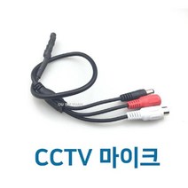 쭈fountain_cctv마이크03 소리 cctv 안전CCTV CCTV음성 씨씨티비 CCTV 감시카메라 보안 CCTV음향♥jlove, ♥jloveBL01085