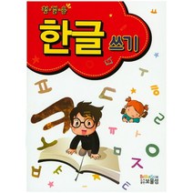 첫걸음 한글 쓰기, 보물섬