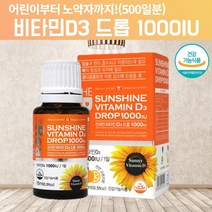 비타민d 1000IU 드롭 액상 비타민D31000IU 비타민DD3 국민 햇빛 선샤인 고급 임신 임신초기 임신준비 60대 20대 갱년기 노인 중학생 비타민D 알약 모양 콜레칼시페롤, 15ML, 1, 15ML