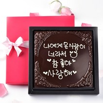 초콜릿아트 심쿵 러브레터16 수제 초콜릿 발렌타인데이 화이트데이 고백 문구 명품 초콜렛 사탕 캔디 여자 친구 선물 세트, 200g, 1세트, 1