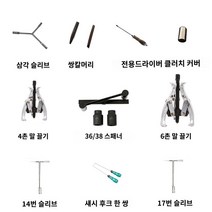 세탁기 청소 도구 클러치 분해 조립 세척 공구 렌치, F.10 세트