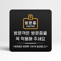 루리앤메리 48 방문객은 방문증 안내판 블랙 오피스 표지판 18x18cm