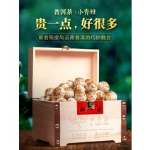 대홍포 차잎 오룡차 철관음 선물용 보이차 우롱차 운남식 정통 Xinhui Xiaoqing 귤 껍질 Puer 차 요리 작은 녹색 감귤 g