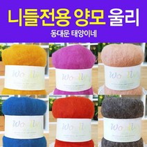 [태양이네] 울리 약 25g Wool 100% 양모공예 기본 양모 양모재료, NO_009