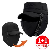 마스크캡모자 서플렉스2 / 안감극세사털기모 / 방한 마스크탈부착 겨울모자