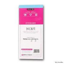 명진 1p -PP/편지지/괘지/연습장/종합장 영수증 NCR지, 상세페이지 참조, 상세페이지 참조